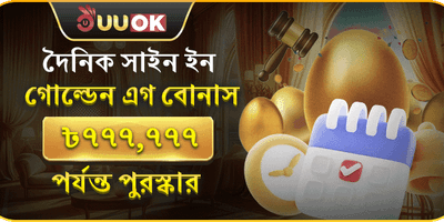 গোল্ডেন এগ ফ্রি স্পিন