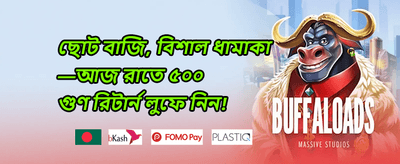 বিশাল স্বাগতম বোনাস
